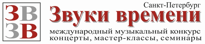 Звуки времени